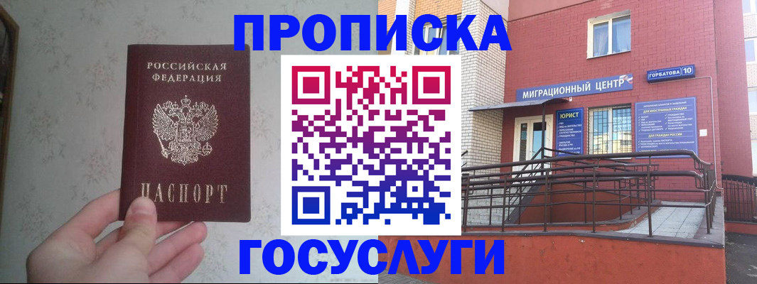 прописка иностранных граждан в Белой Холунице