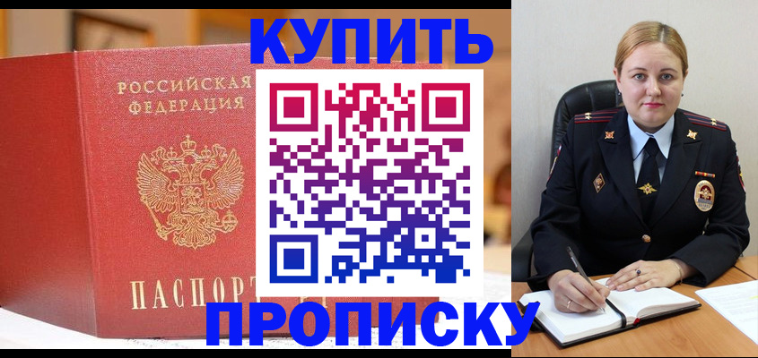 где прописаться в Белой Холунице