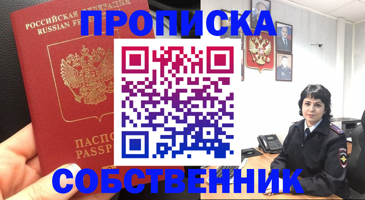 прописка паспорт в Белой Холунице