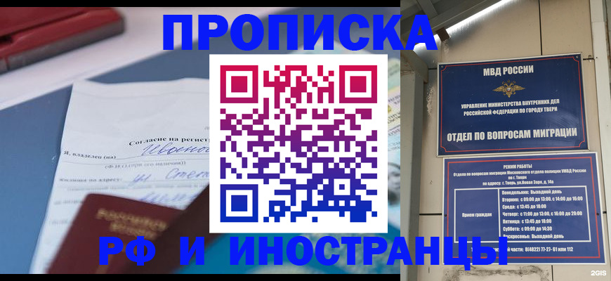 прописка регистрация в Белой Холунице