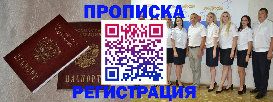 временная регистрация в квартире в Белой Холунице